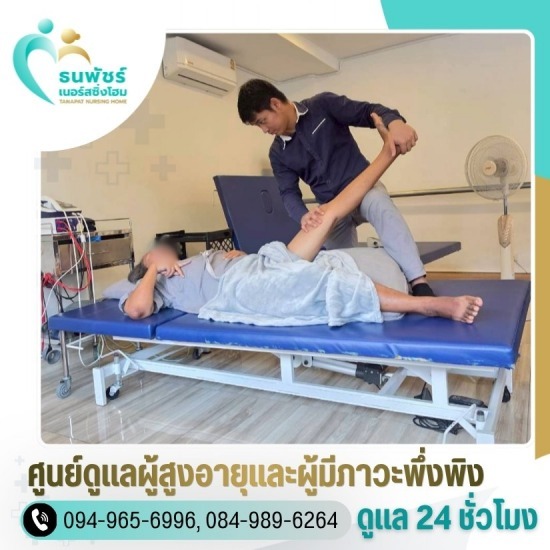 ศูนย์ดูแลผู้สูงอายุ ลาดพร้าว
