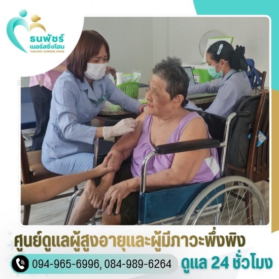ศูนย์ดูแลผู้สูงอายุ ห้วยขวาง