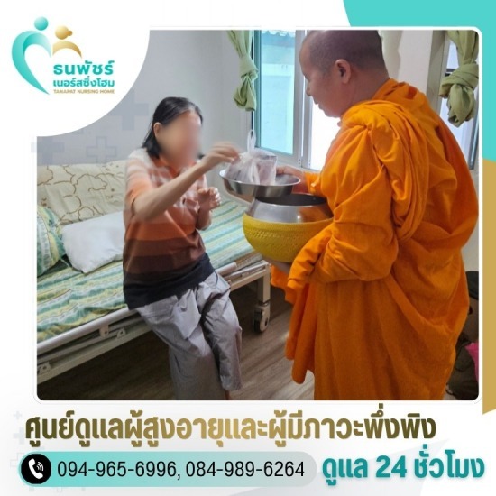 ศูนย์ดูแลผู้สูงอายุ ดินแดง